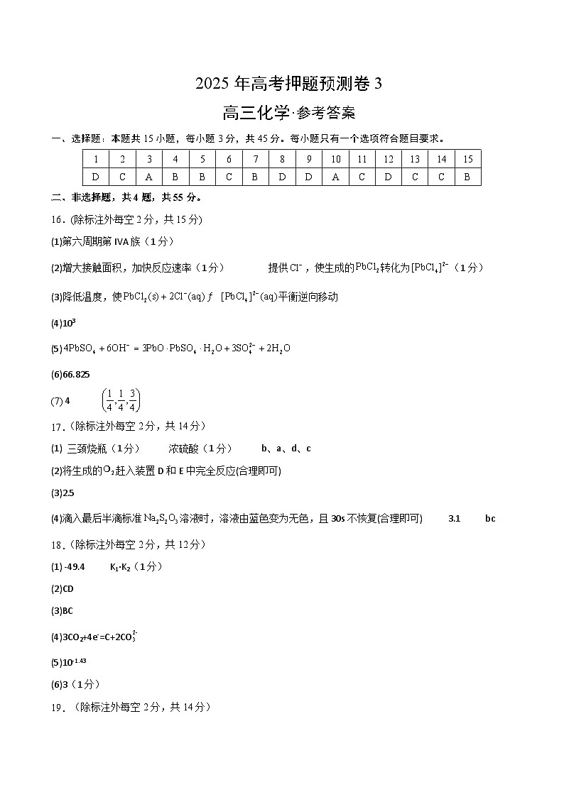 化学（黑吉辽蒙卷03）（参考答案）第1页