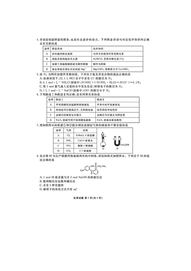 广东省2025届高三5月衡水金考卷联考化学试卷含答案第2页