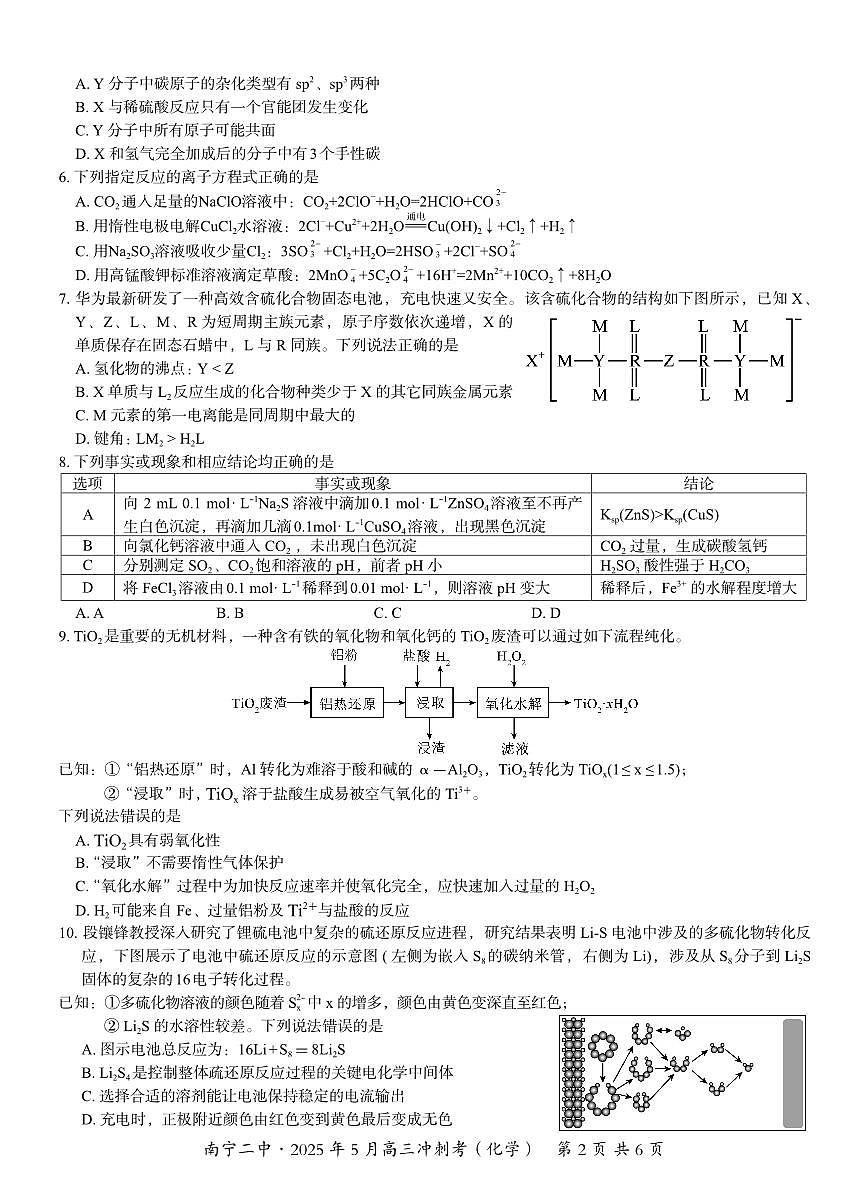 广西省南宁二中2025届高三高考模拟冲刺考-化学试题+答案第2页