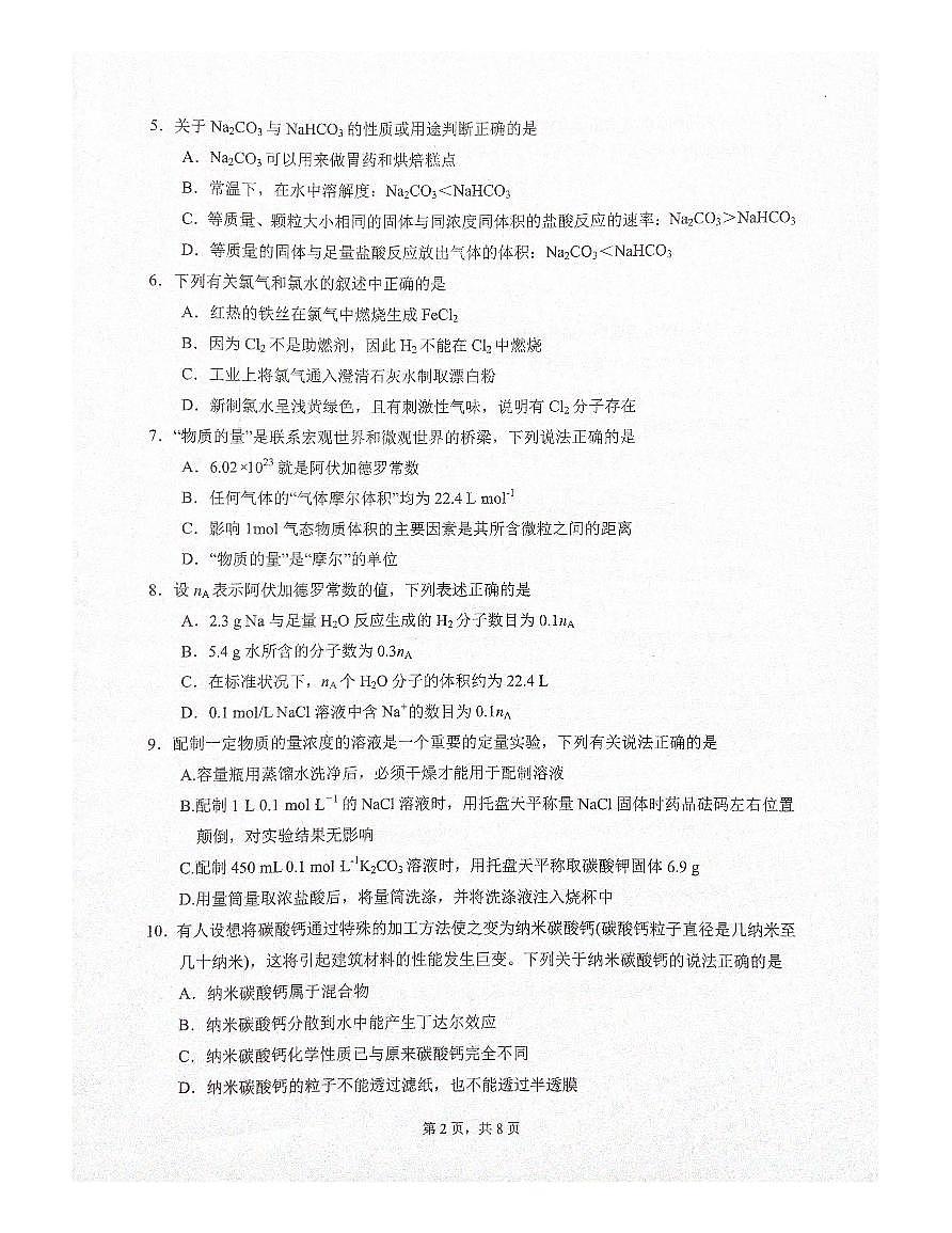 深圳科学高中2024-2025学年第一学期期中考试化学试题第2页