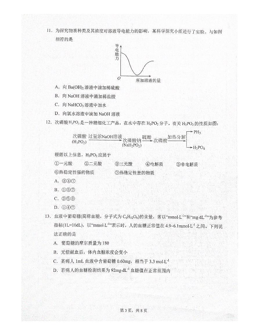 深圳科学高中2024-2025学年第一学期期中考试化学试题第3页