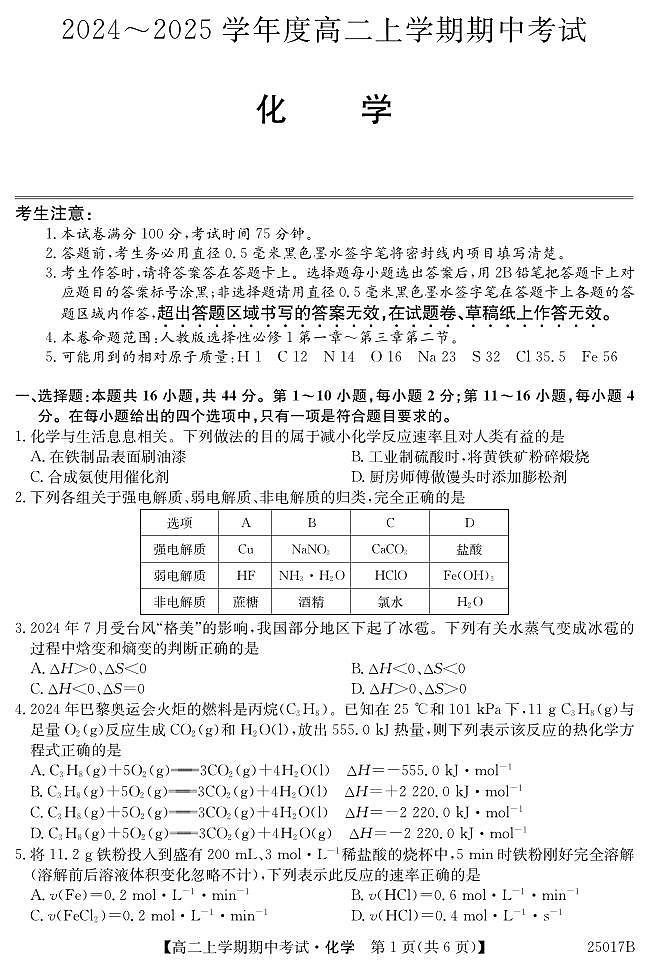 高二-化学试题第1页