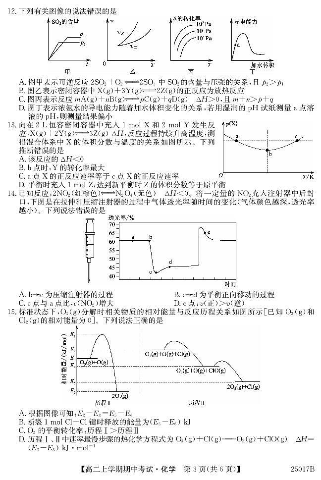高二-化学试题第3页
