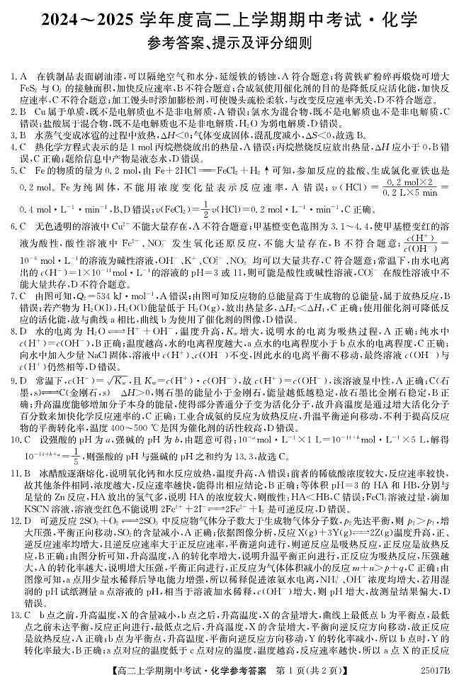 高二-化学答案da第1页