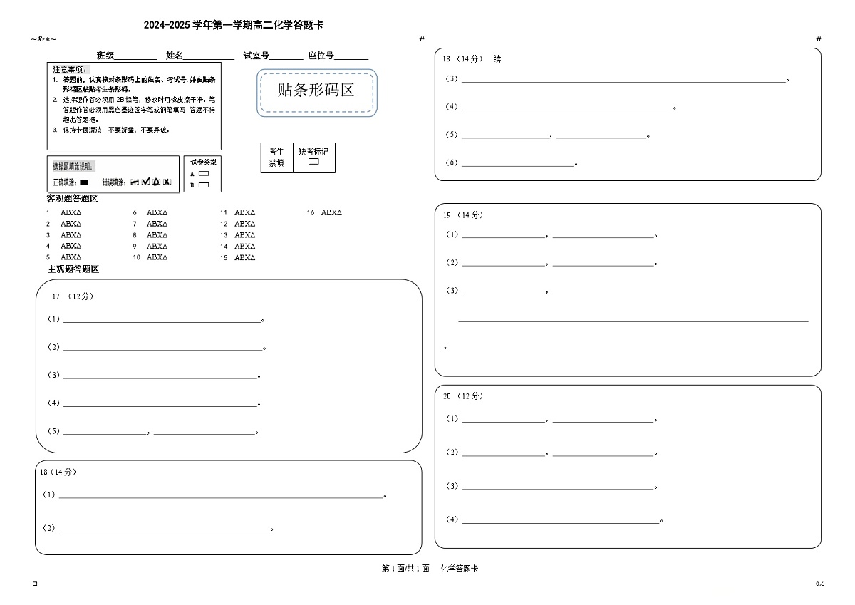 高二10月考化学答题卡第1页