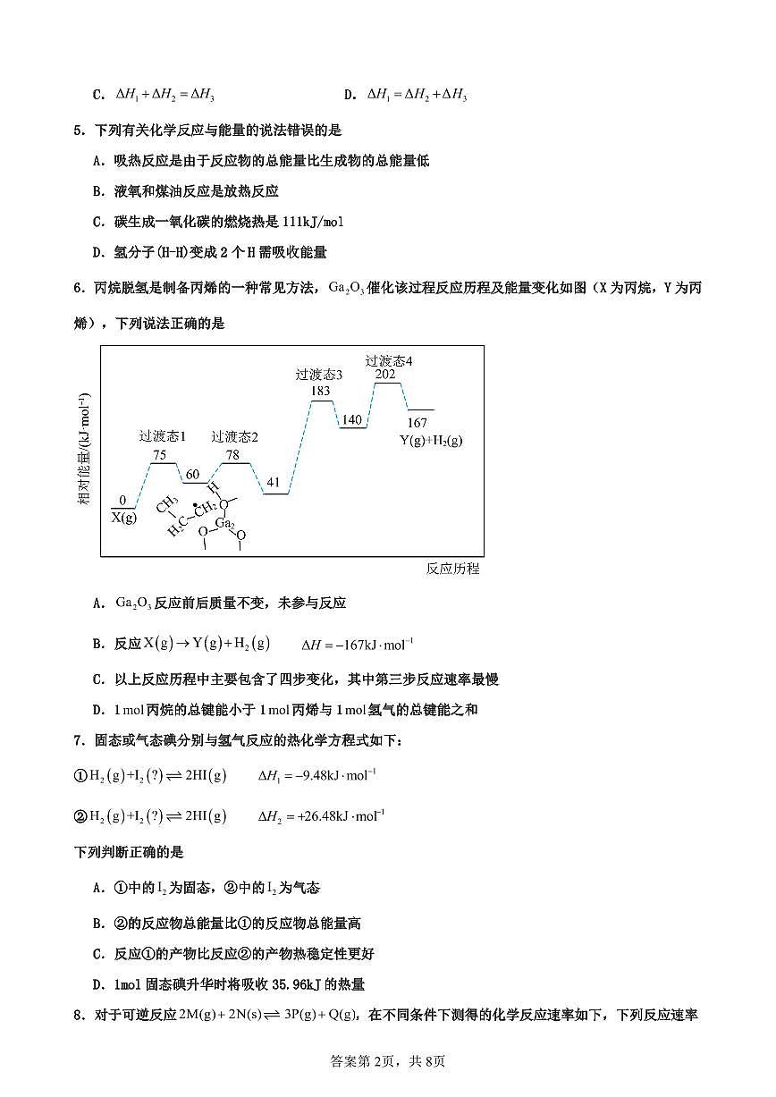 高二化学10月月考试题20240926第2页