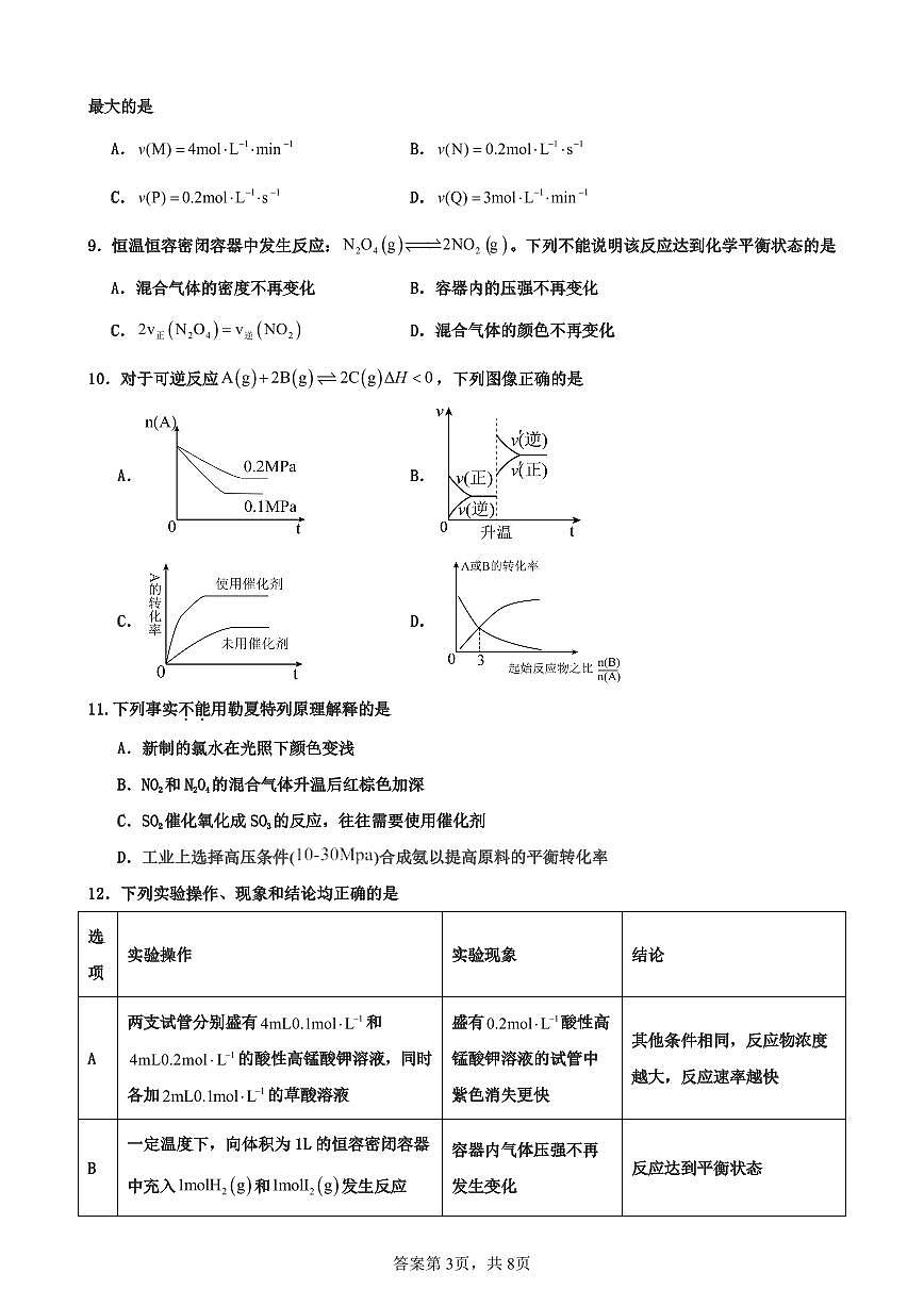 高二化学10月月考试题20240926第3页