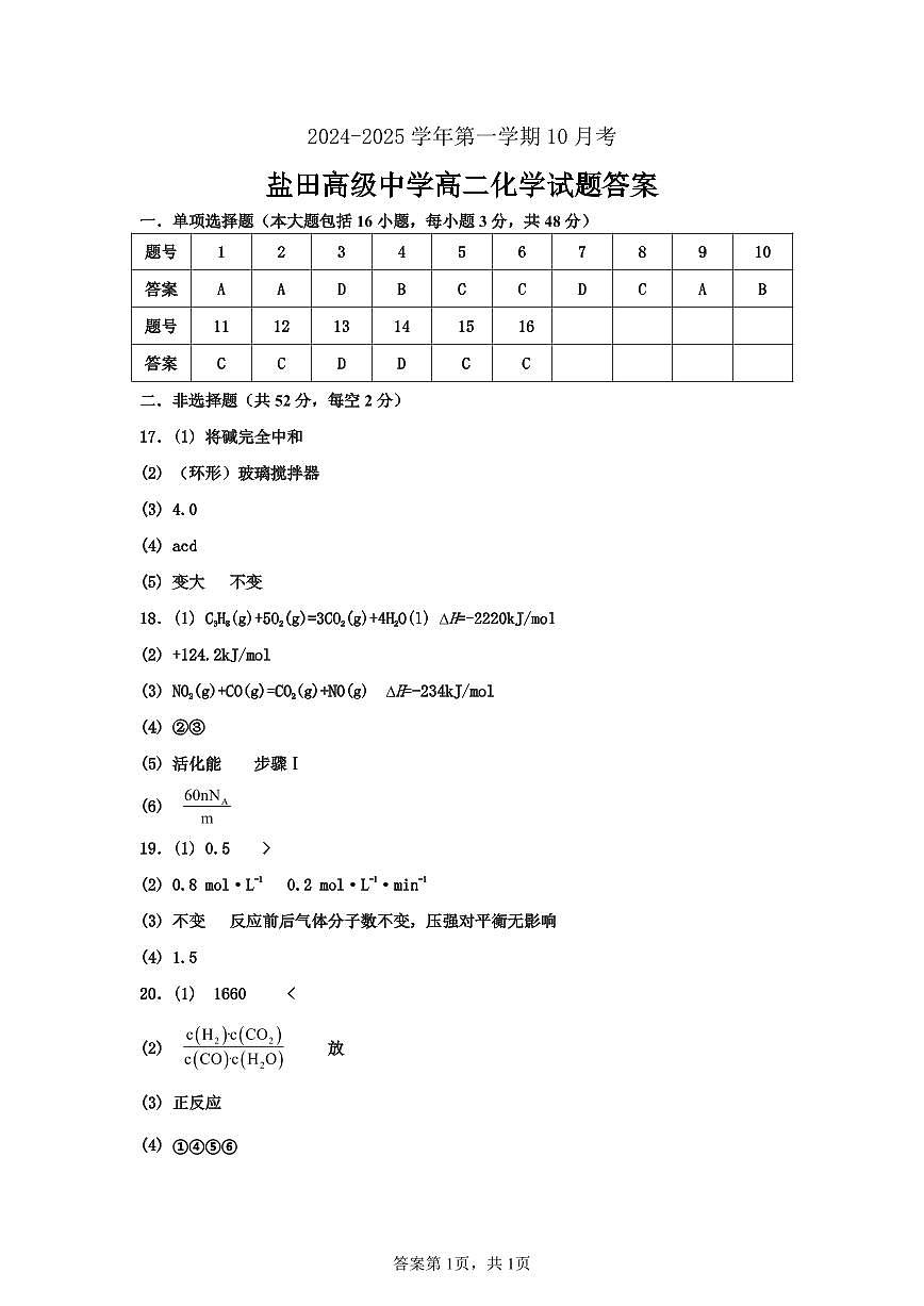 高二化学10月月考试题答案20240926第1页