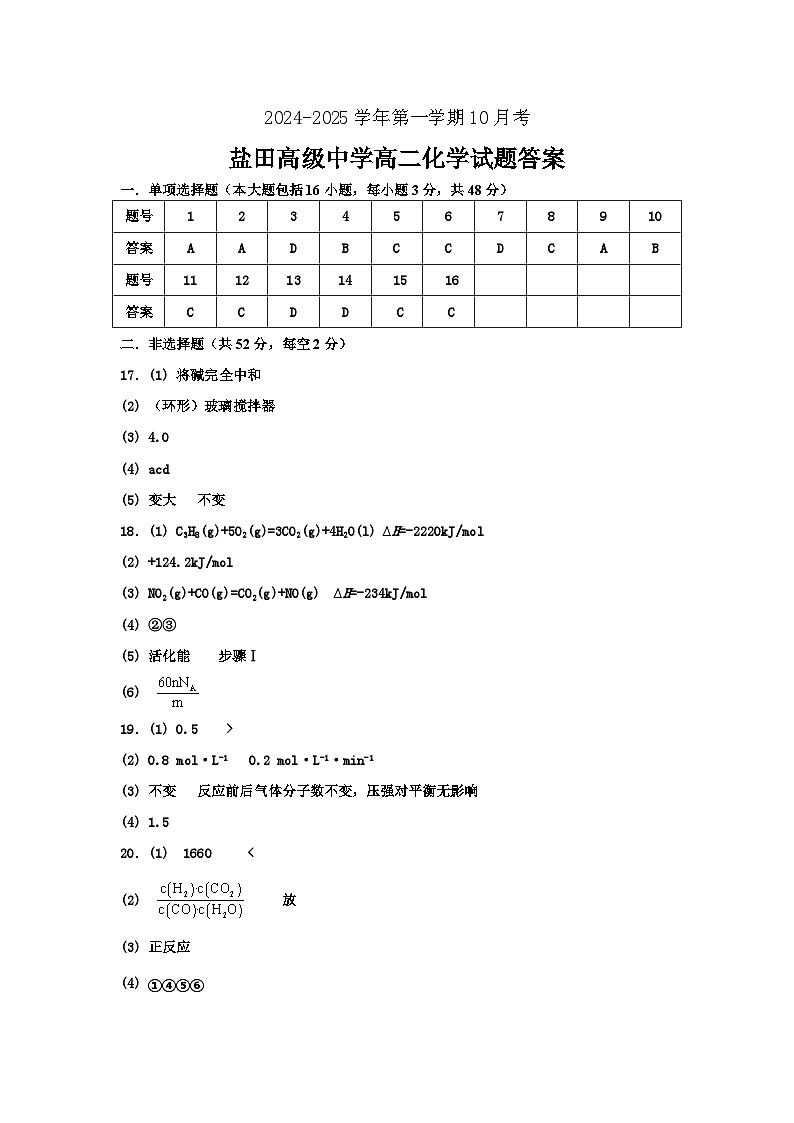 高二化学10月月考试题答案20240926第1页