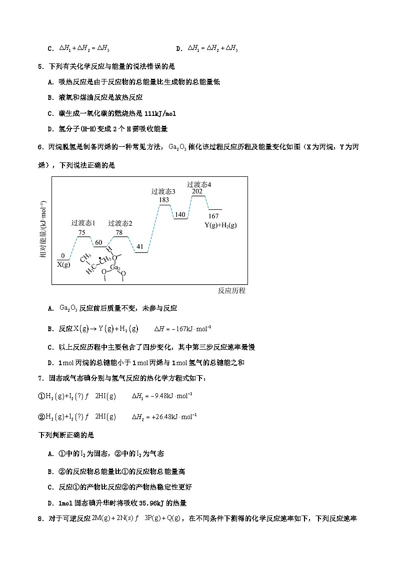 高二化学10月月考试题20240926第2页