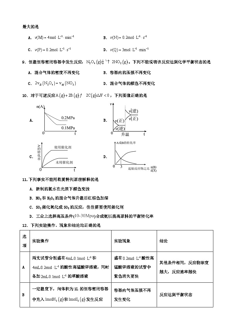 高二化学10月月考试题20240926第3页