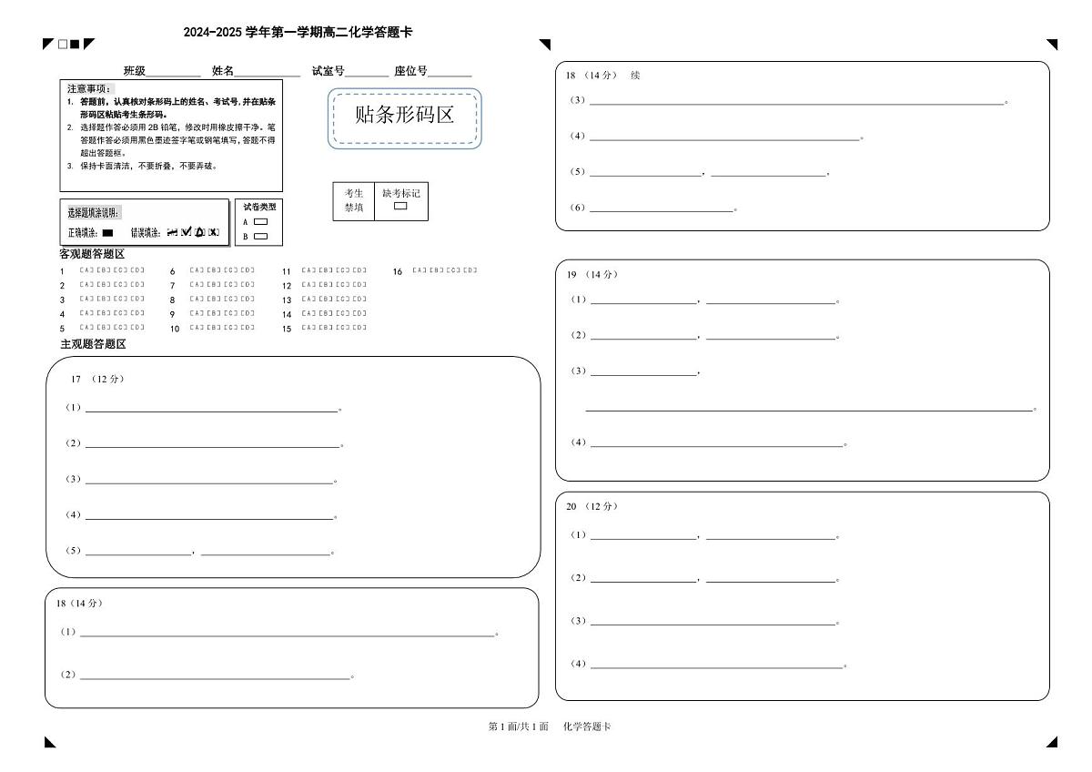 高二10月考化学答题卡第1页