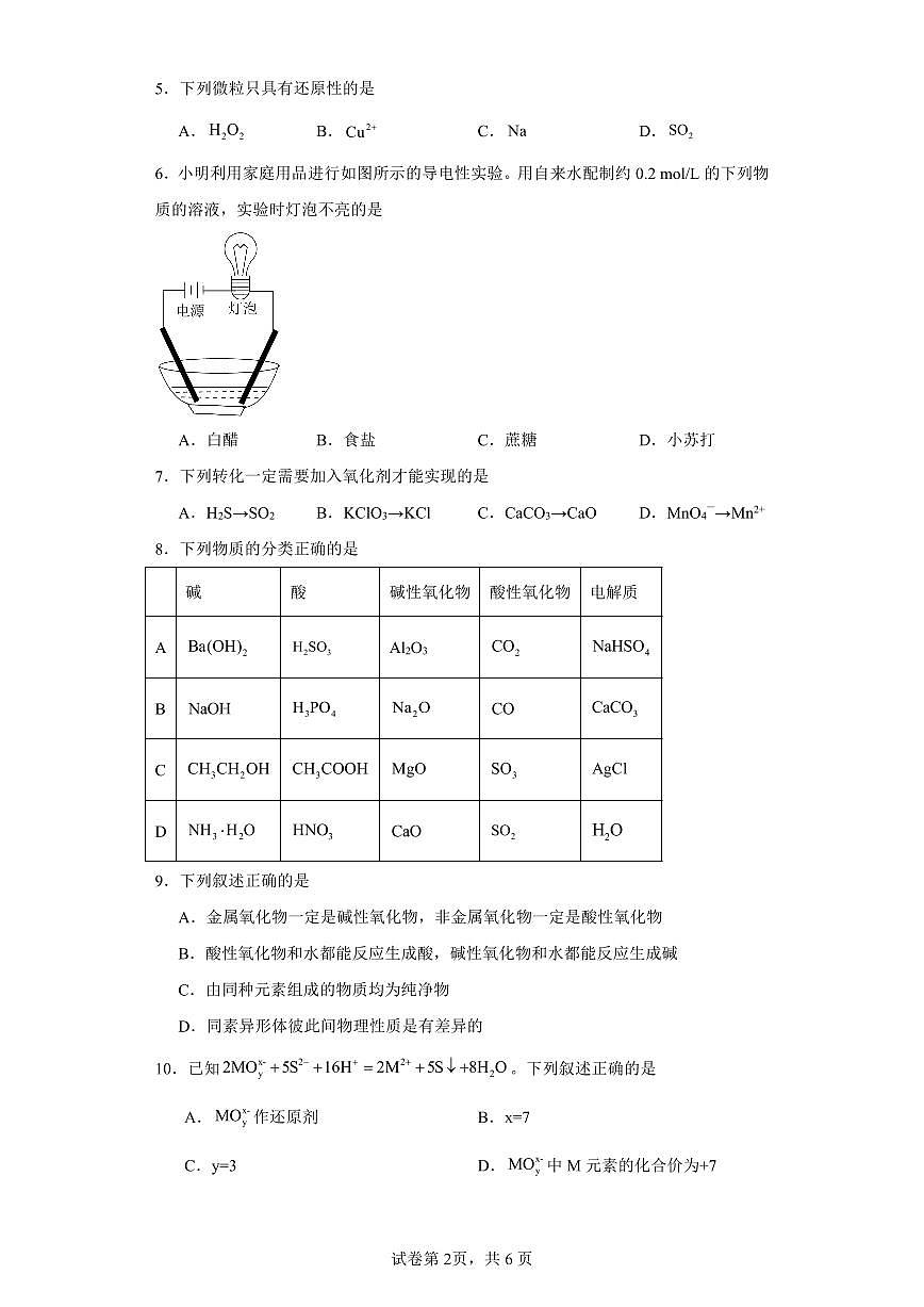 广东省阳江市阳江高级中学2023-2024学年高一上学期期中考试化学试题第2页