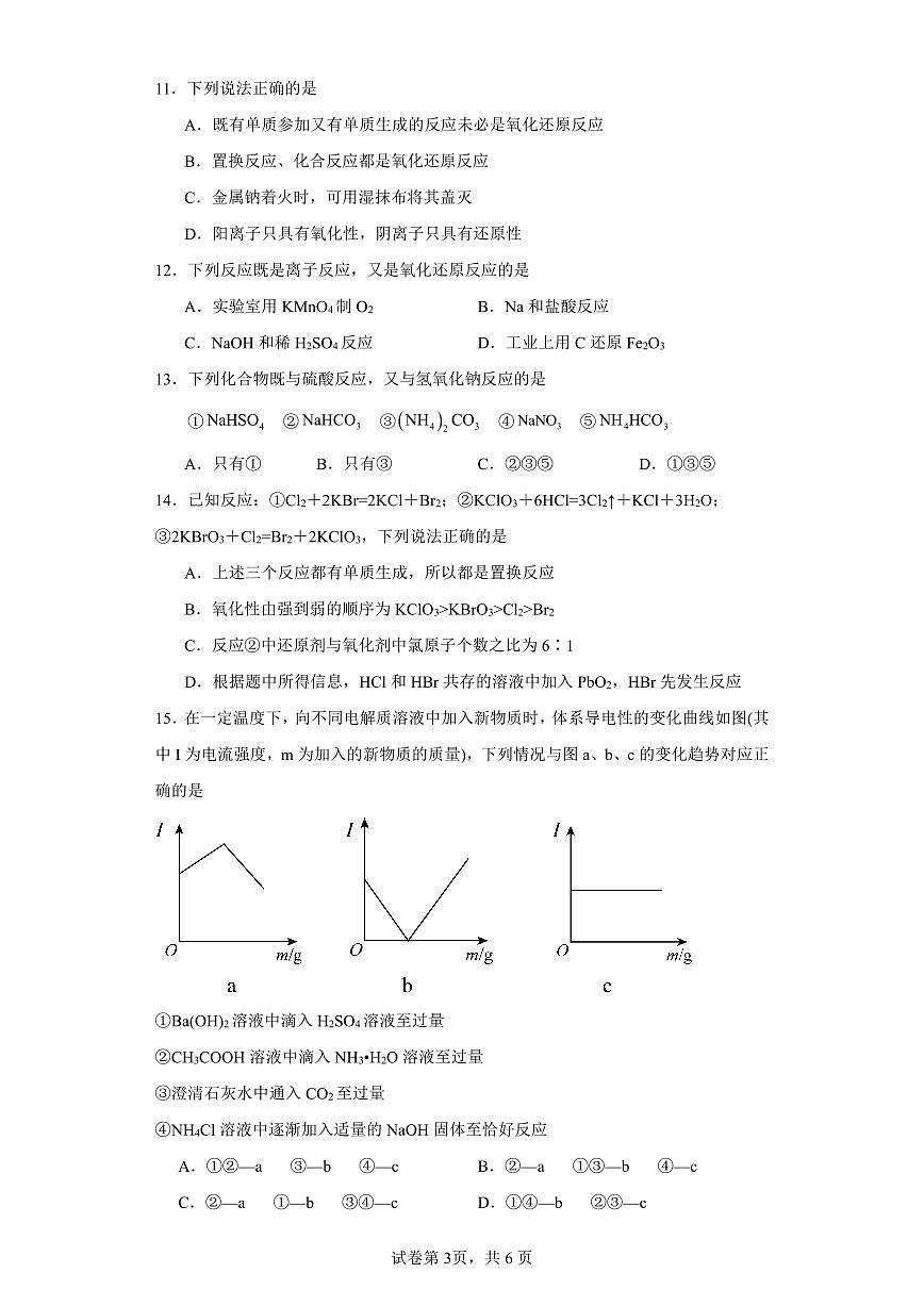 广东省阳江市阳江高级中学2023-2024学年高一上学期期中考试化学试题第3页
