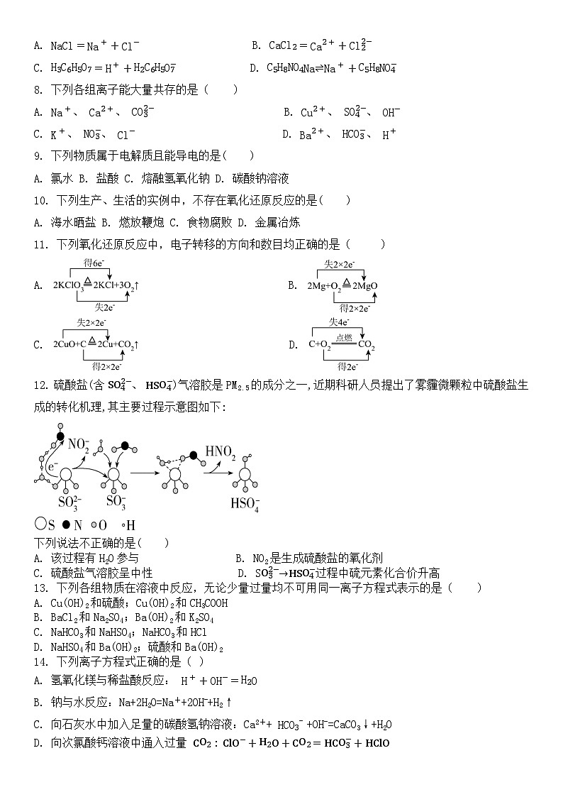 广东省湛江市第二十一中学2024-2025学年高一10月月考化学试题第2页