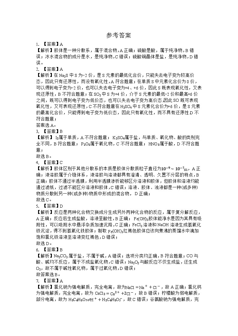 5.化学答案第1页