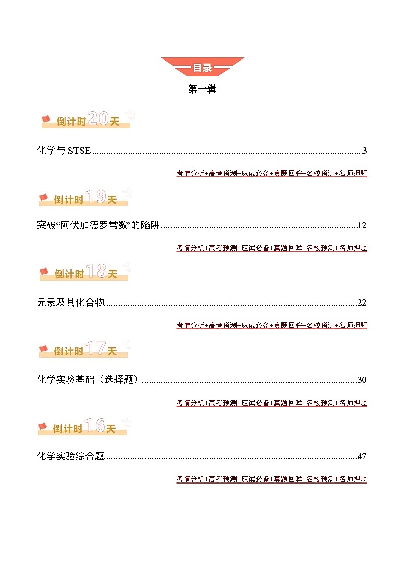 化学（一）-2025年高考考前终极冲刺讲义（含答案解析）第1页