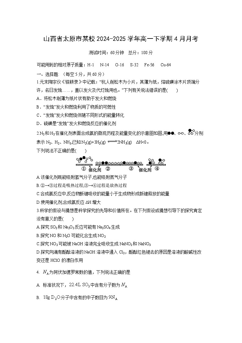 山西省太原市某校2024-2025学年高一下学期4月月考化学试题第1页