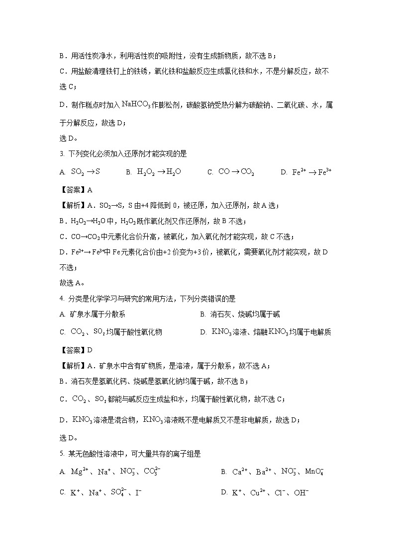内蒙古赤峰市名校2024-2025学年高一上学期期中联考化学试题（解析版）第2页