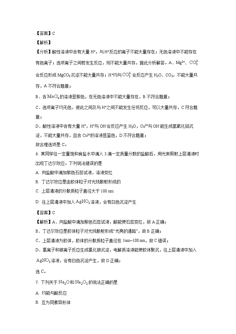 内蒙古赤峰市名校2024-2025学年高一上学期期中联考化学试题（解析版）第3页