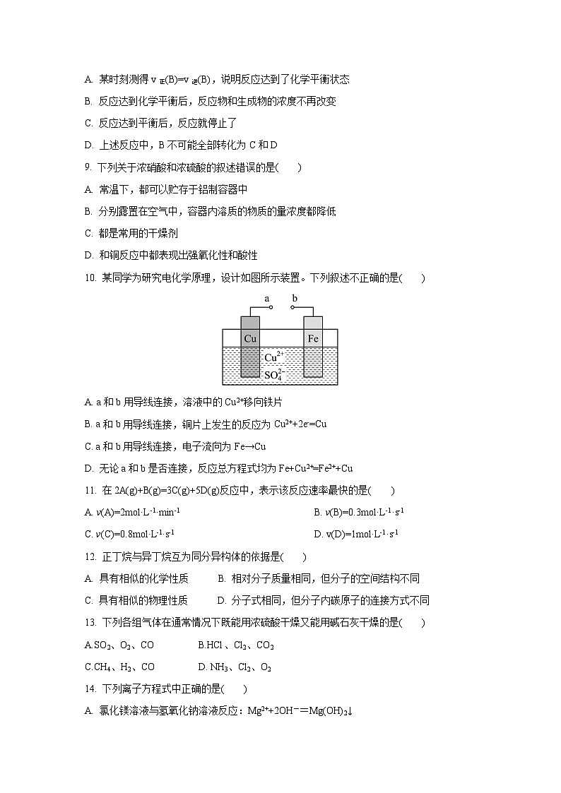 湖南省邵东市第四中学2024-2025学年高一下学期4月期中考试化学试题第2页