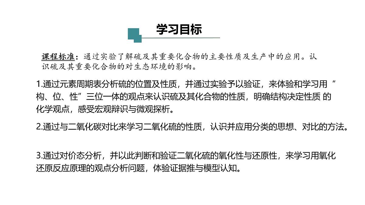 2024-2025学年人教版高一化学必修第二册教学课件5.1.1硫和二氧化硫第2页