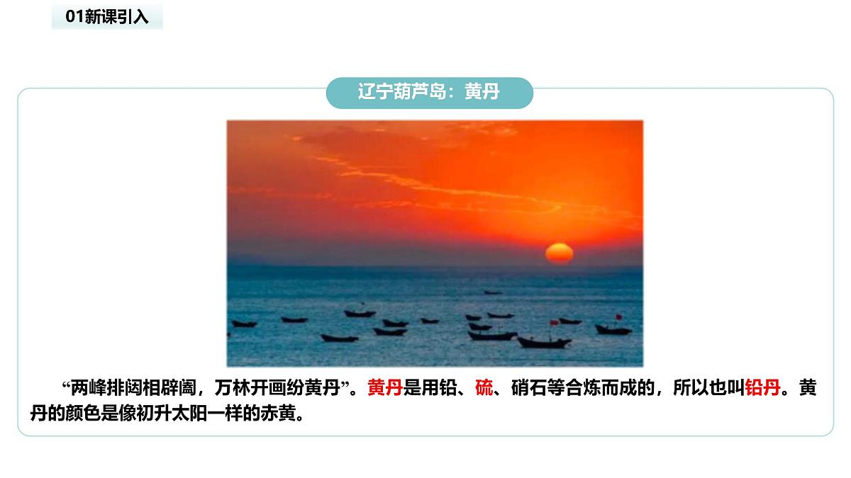 2024-2025学年人教版高一化学必修第二册教学课件5.1.1硫和二氧化硫第4页