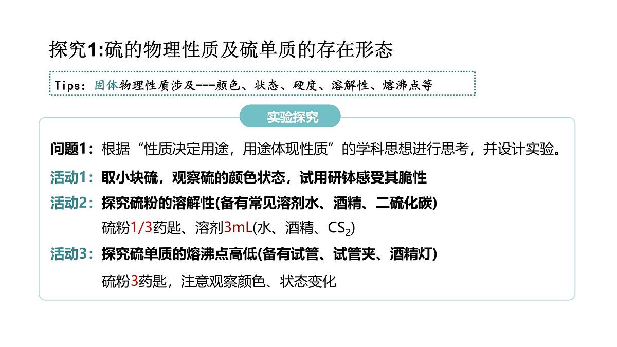 2024-2025学年人教版高一化学必修第二册教学课件5.1.1硫和二氧化硫第5页