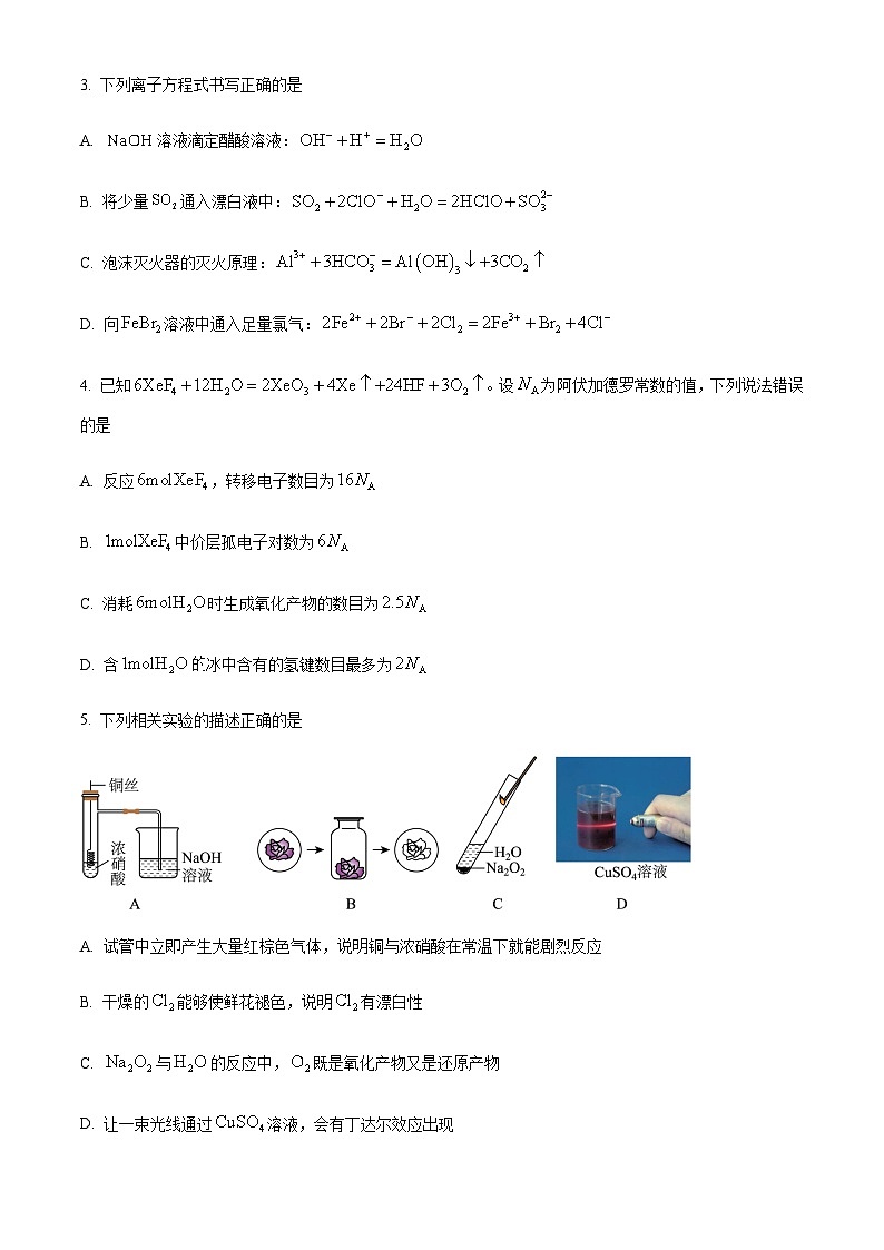 重庆市第一中学校2024-2025学年高三下学期5月适应性月考化学试卷（含答案）第2页
