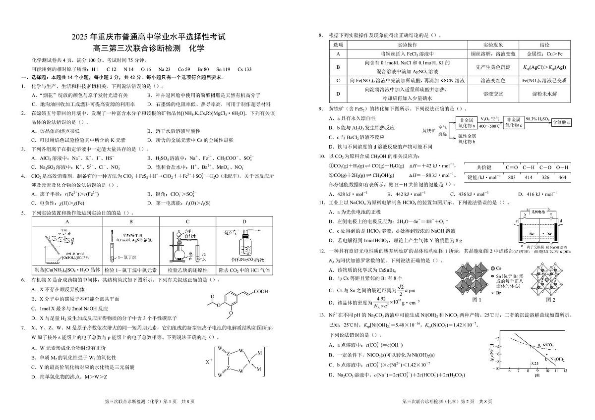 重庆市2024-2025学年普通高等学校招生全国统一考试高三第三次联合诊断检测（康德三诊）化学试卷（图片版，含答案）第1页