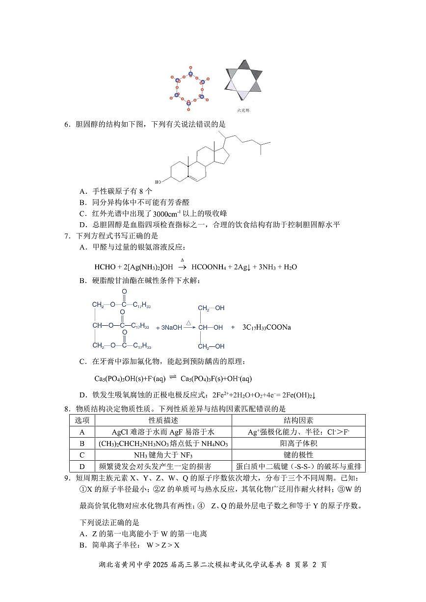 黄冈中学2025届高三化学五月第二次模拟考试卷5.14定稿第2页