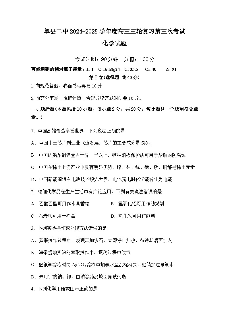 单县二中2024-2025学年度高三三轮复习第三次考试第1页