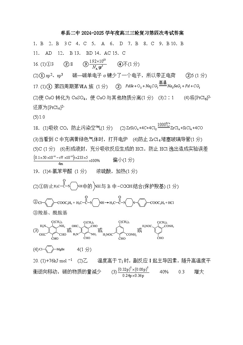 单县二中2024-2025学年度高三三轮复习第三次考试解析第1页