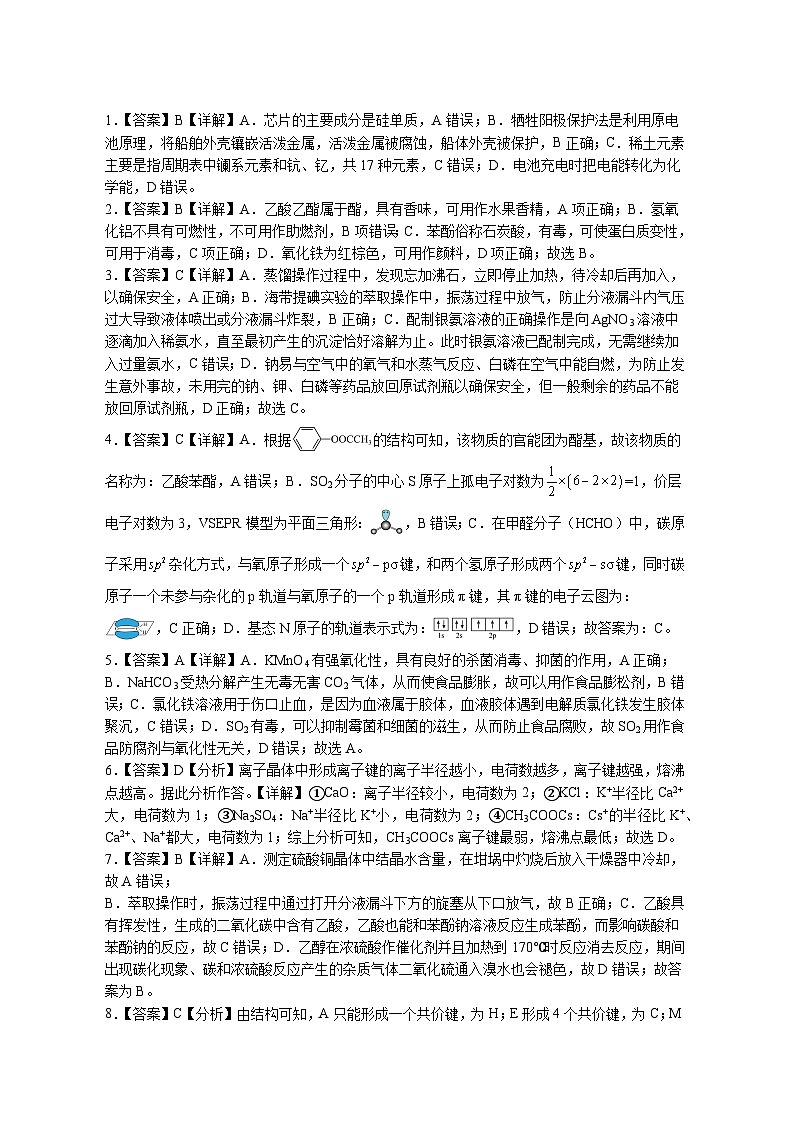单县二中2024-2025学年度高三三轮复习第三次考试解析第2页