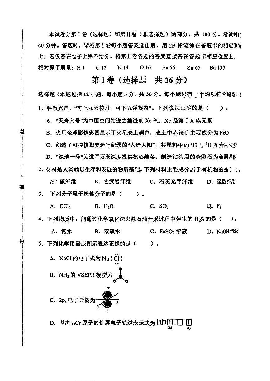 2025年天津和平区高三化学三模试卷（图片版，含答案）第1页