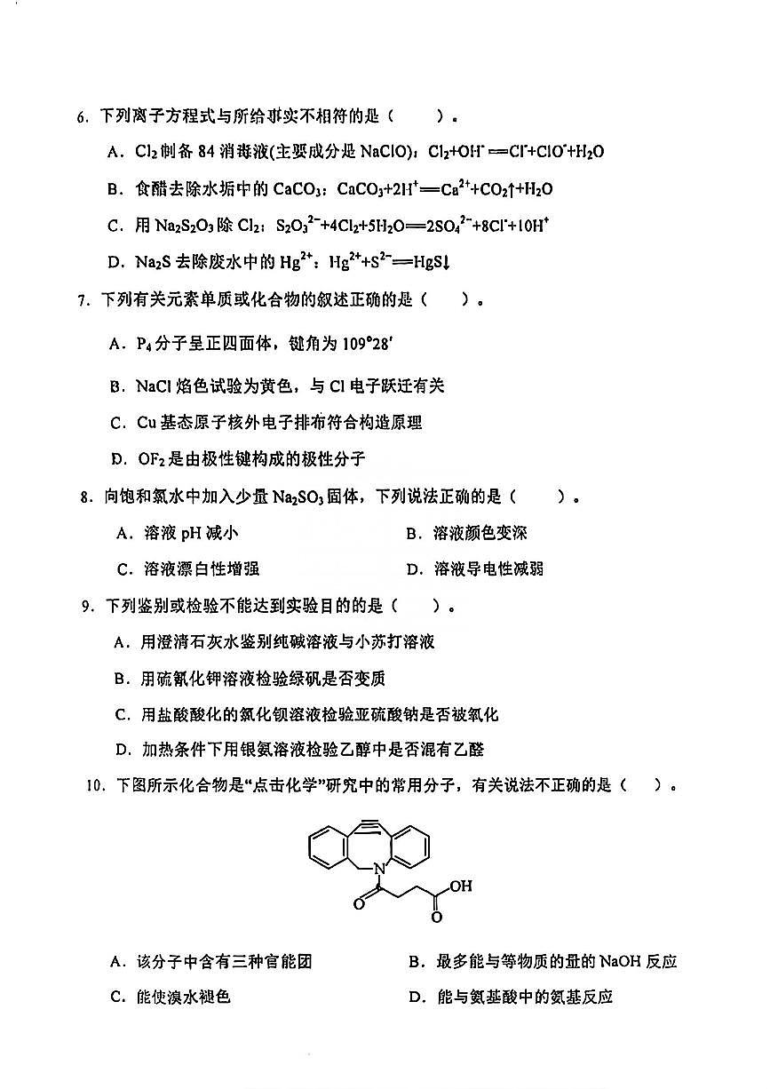2025年天津和平区高三化学三模试卷（图片版，含答案）第2页