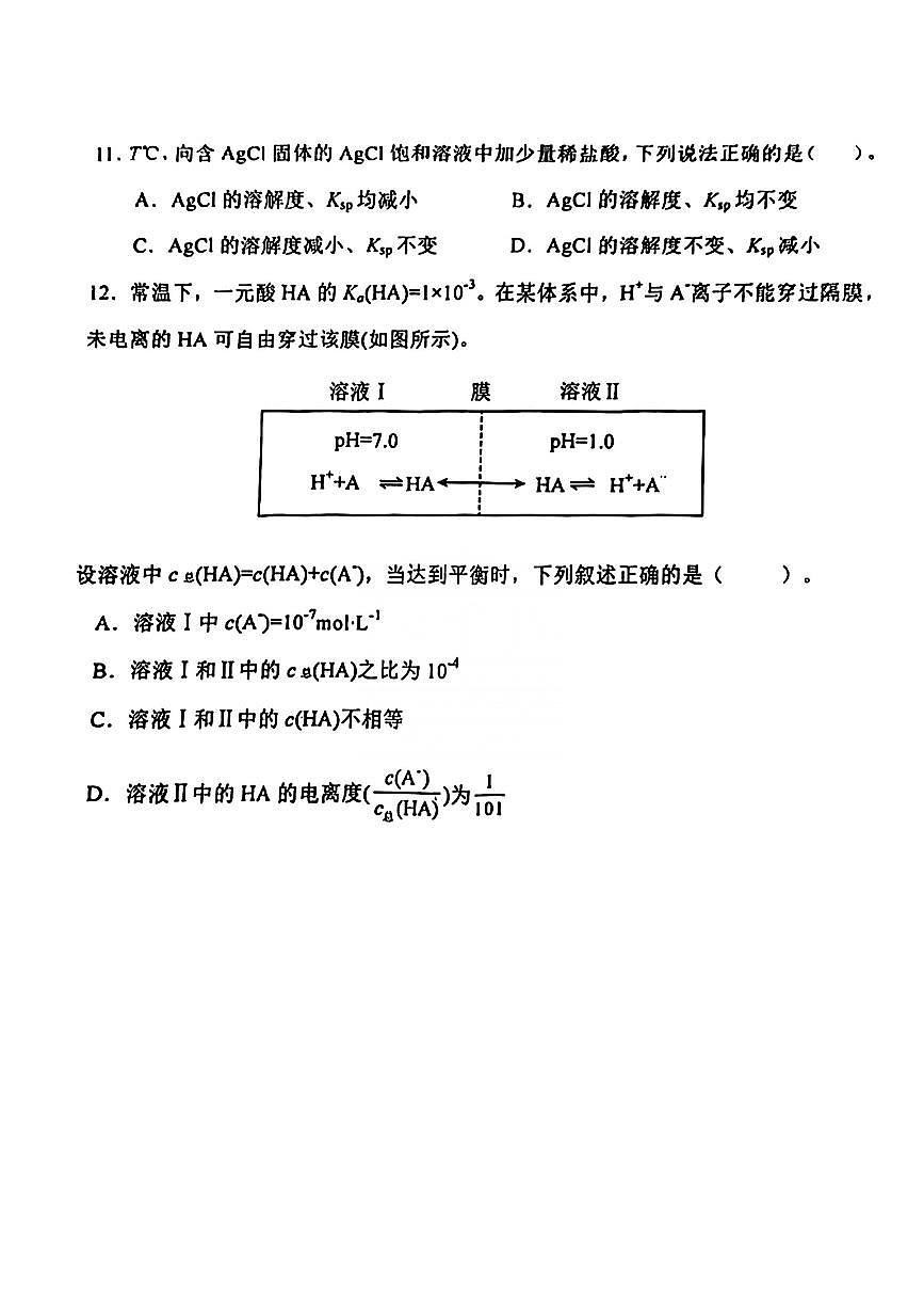 2025年天津和平区高三化学三模试卷（图片版，含答案）第3页