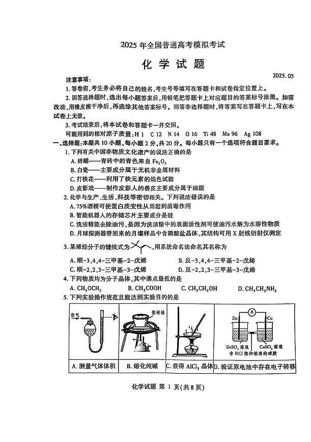 山东省潍坊市2024-2025学年5月高三下学期三模化学试卷（图片版，含答案）第1页