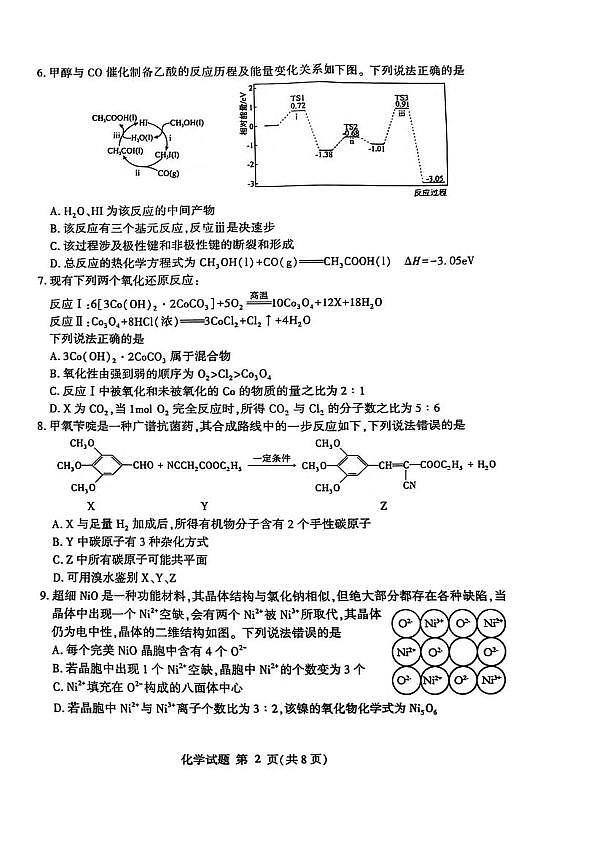 山东省潍坊市2024-2025学年5月高三下学期三模化学试卷（图片版，含答案）第2页