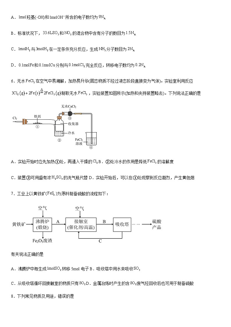 广西钦州市第四中学2024-2025学年高一下学期学业水平考试模拟试卷 化学试卷（一）含答案第2页
