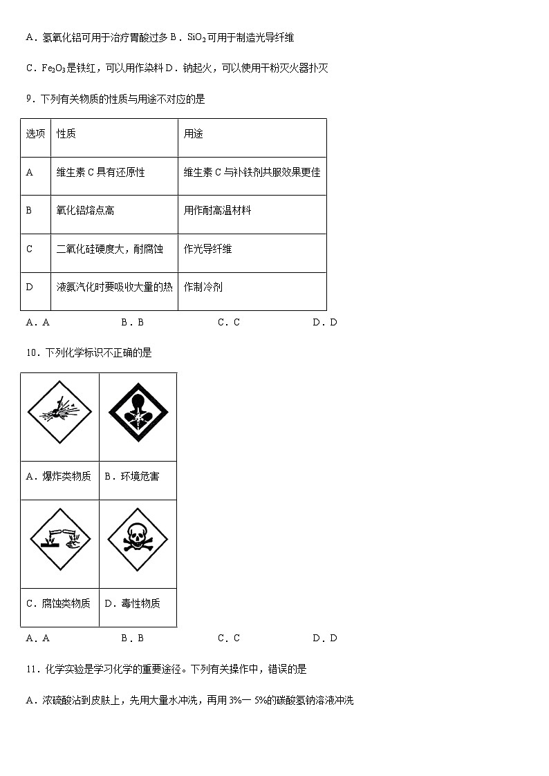 广西钦州市第四中学2024-2025学年高一下学期学业水平考试模拟试卷 化学试卷（一）含答案第3页