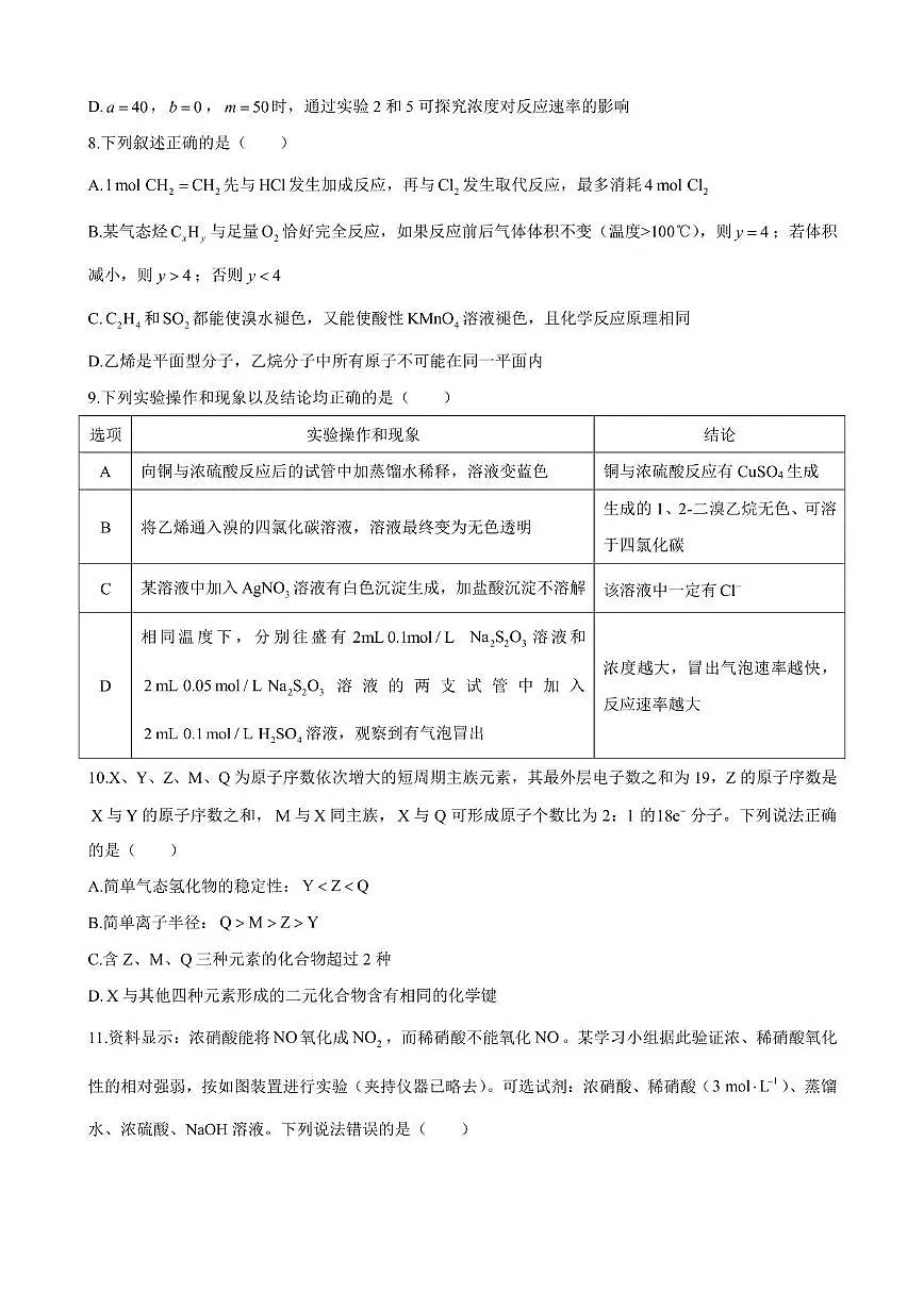 湖南省长沙市湖南师范大学附属中学2024-2025学年高一下学期5月考试 化学试卷无答案第3页