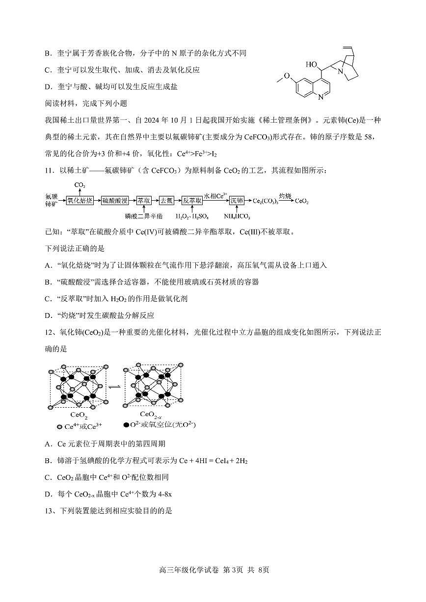 辽宁实验中学2025届高三下学期四模化学试题（含答案）第3页