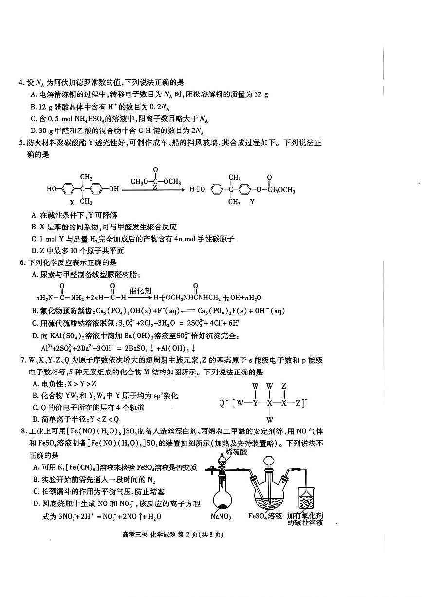 江西省九江市2025届高三下学期三模试题 化学 PDF版含答案第2页