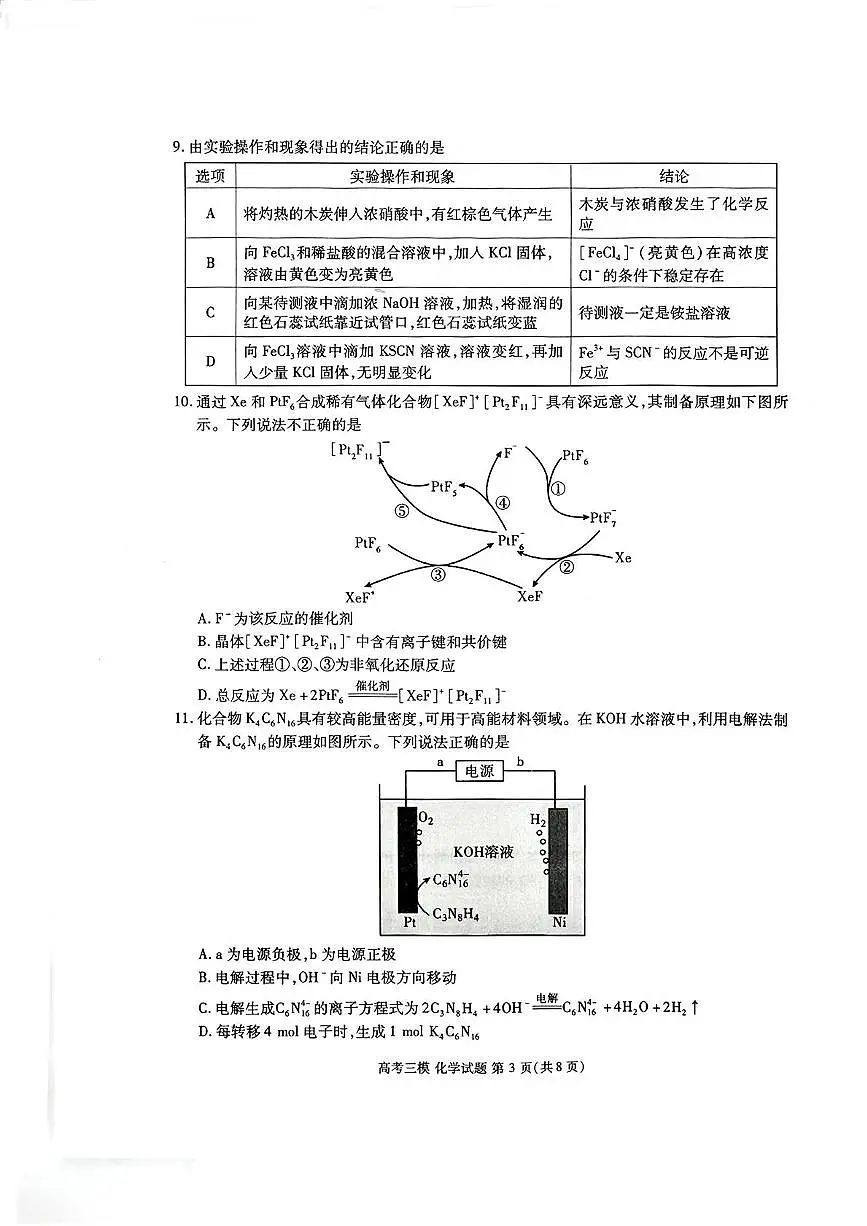 江西省九江市2025届高三下学期三模试题 化学 PDF版含答案第3页