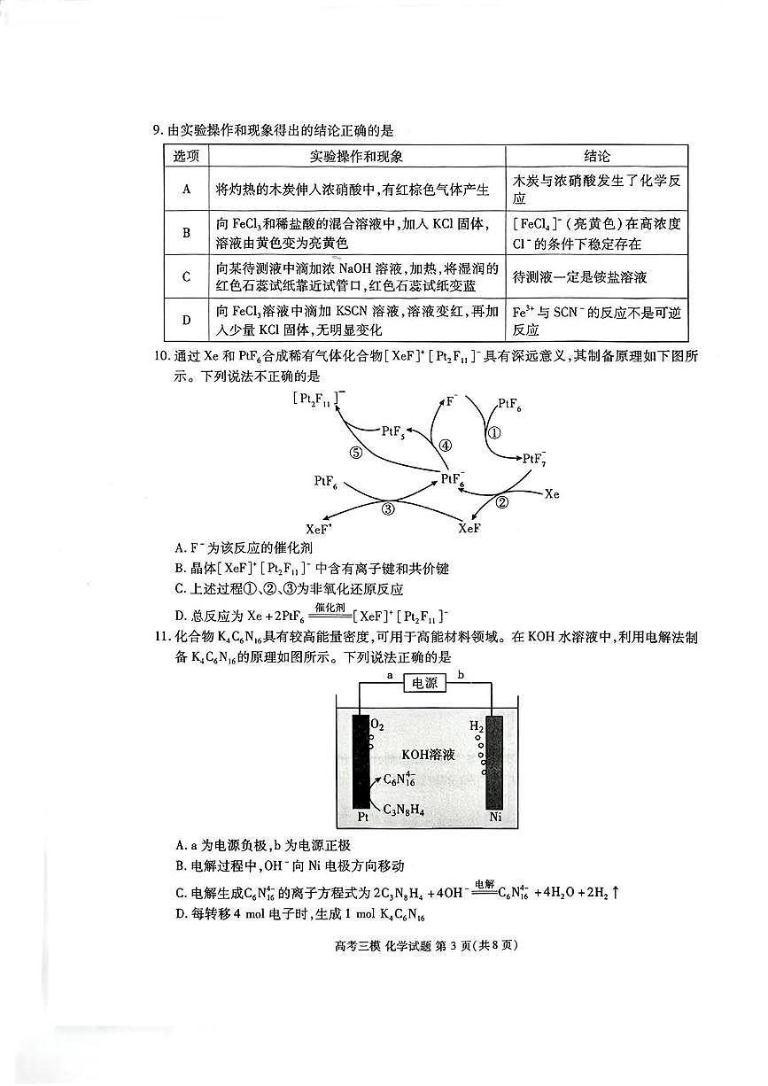 江西省九江市2025届高三下学期三模试题 化学 PDF版含答案第3页
