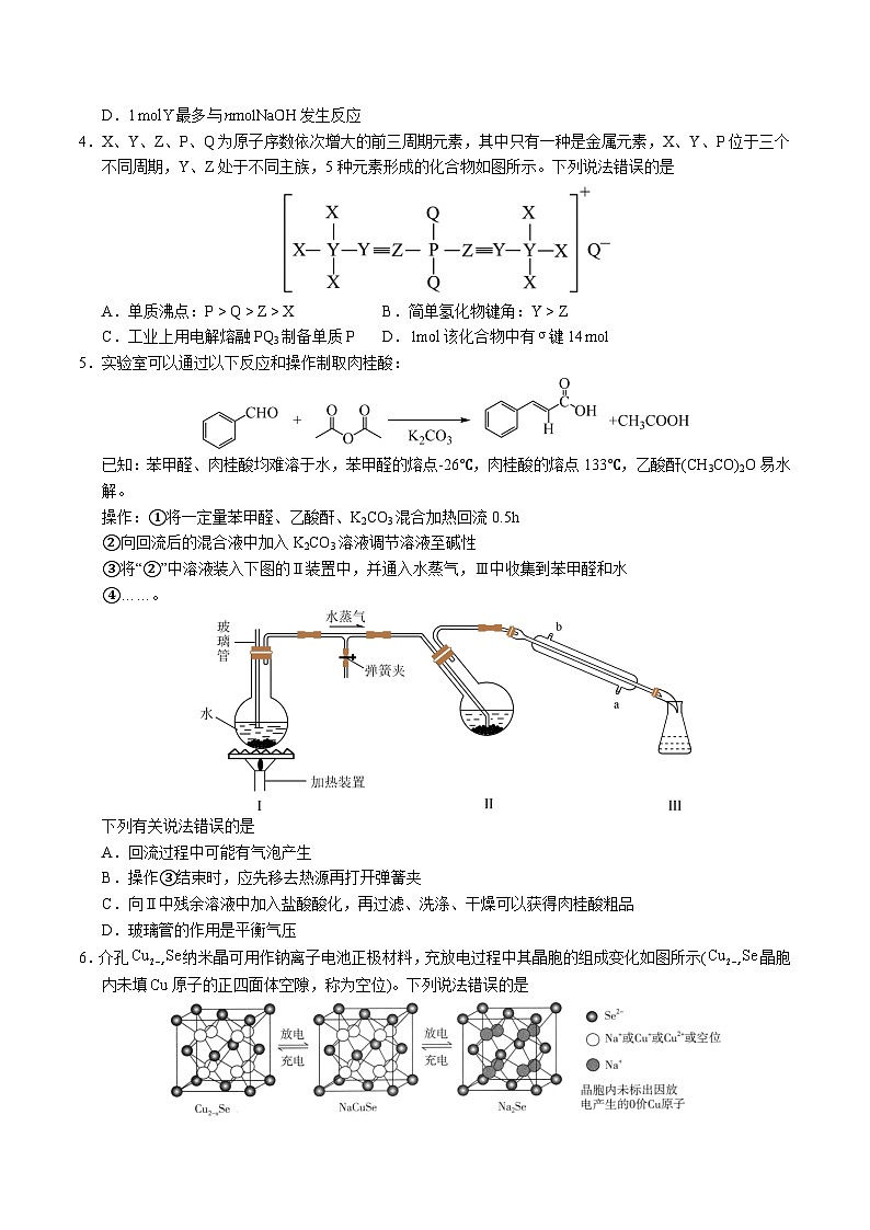 2025年高考押题预测卷：化学（福建卷02）（考试版）第2页