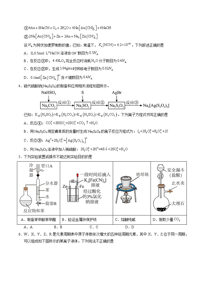 2025年高考押题预测卷：化学（福建卷03）（考试版）第2页