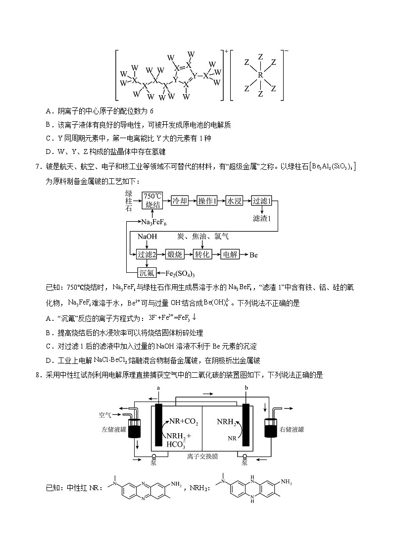 2025年高考押题预测卷：化学（福建卷03）（考试版）第3页