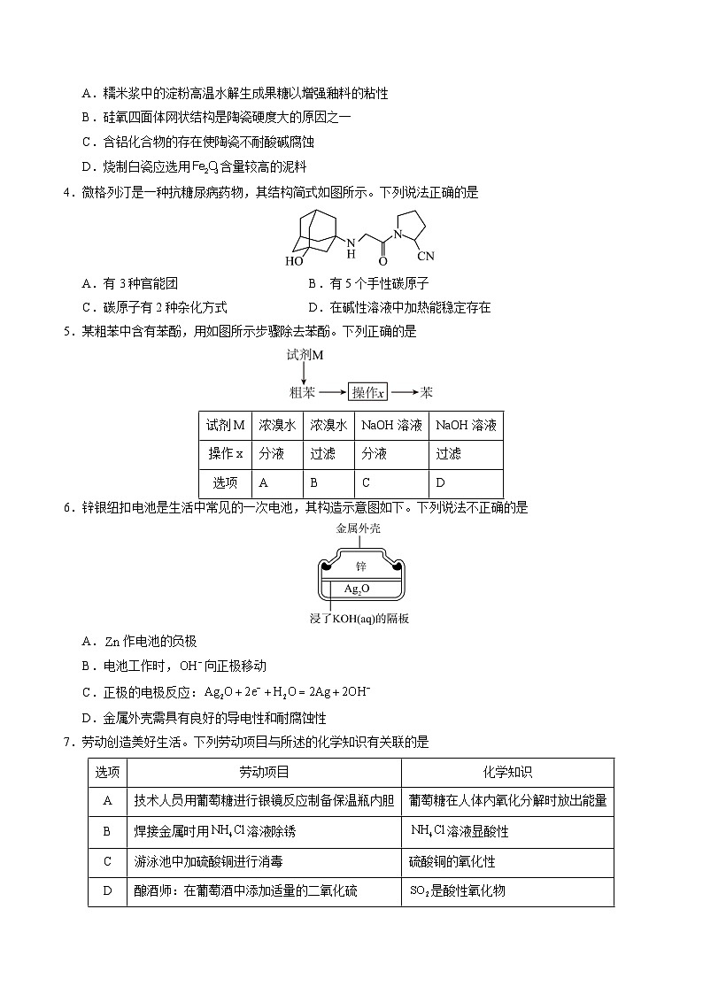 2025年高考押题预测卷：化学（广东卷02）（考试版）第2页